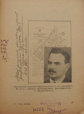 Лебедев Л.П. Будь на чеку / С пред. пом. прокурора республики тов. Катаняна. М.; Л.: Московский рабочий, 1927.